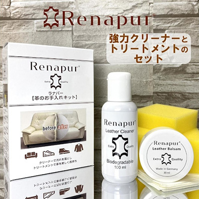 Renapur 皮革保養組
