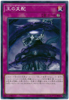 DBMF-JP038 王の支配 (王之支配)