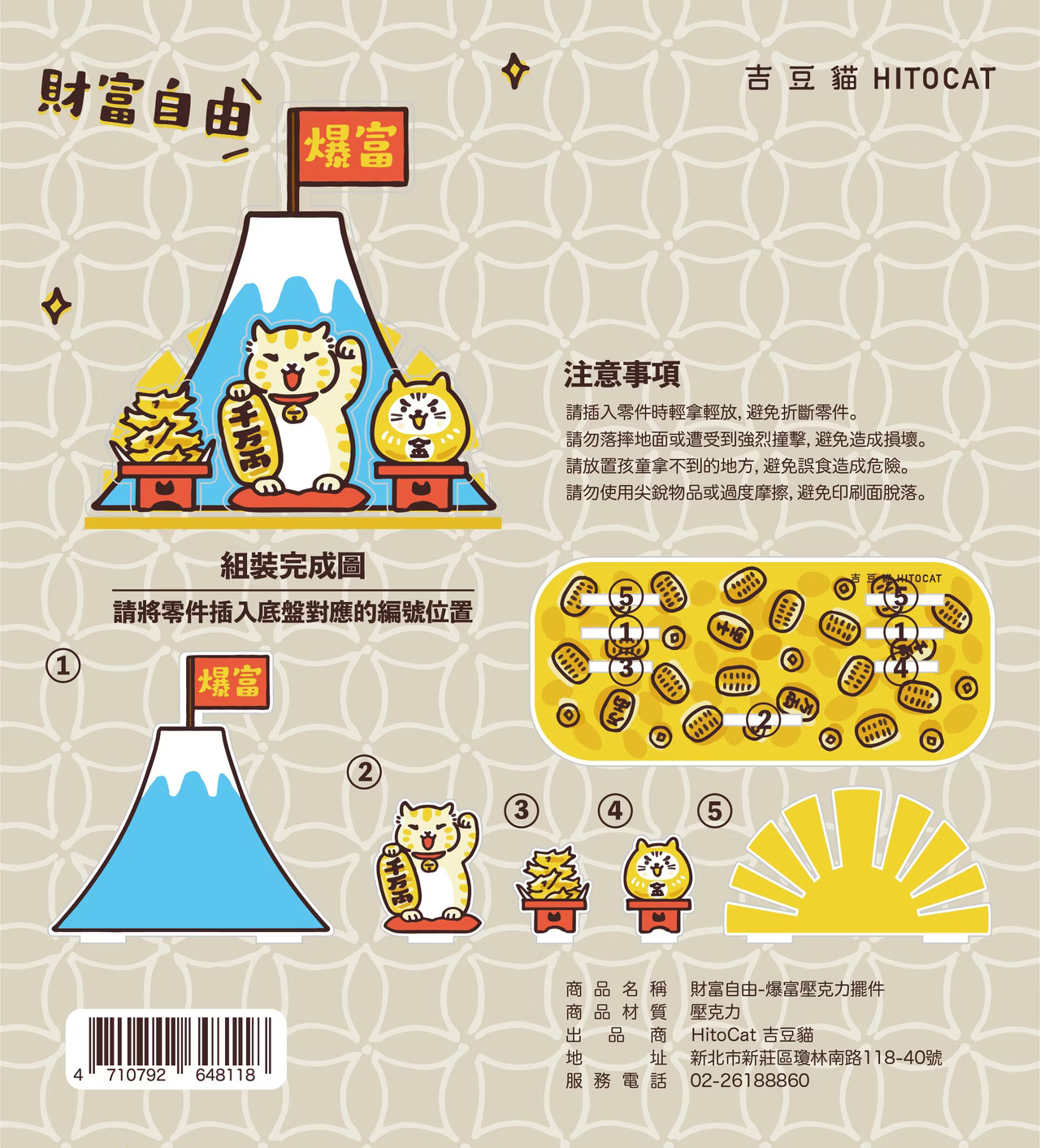 台灣吉豆貓｜貓の祈願壓克力擺件｜爆富