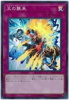 DBMF-JP037 (SR)王の襲来 (王的襲來)