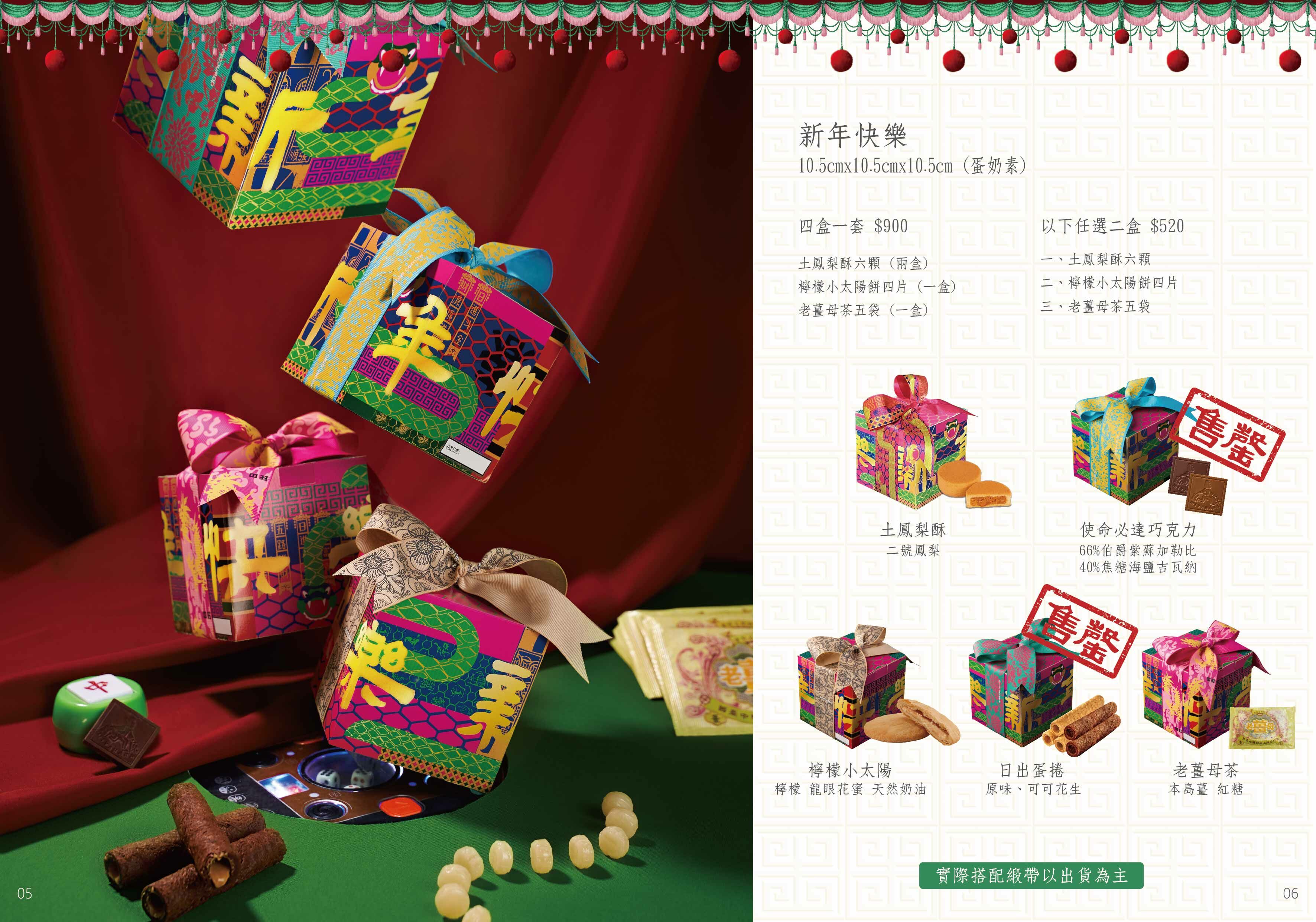 2025新年禮盒推薦 蛇年 土鳳梨酥 太陽餅 薑母茶 蛋捲
