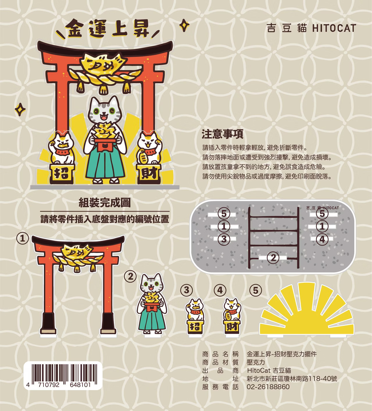 台灣吉豆貓｜貓の祈願壓克力擺件｜招財