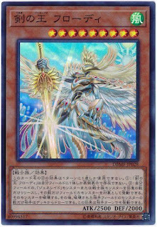 DBMF-JP028 (SR)剣の王 フローディ (劍之王 夫羅帝)