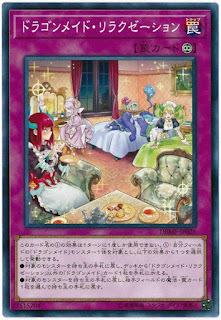 DBMF-JP026  ドラゴンメイド・リラクゼーション (龍女僕之休憩)