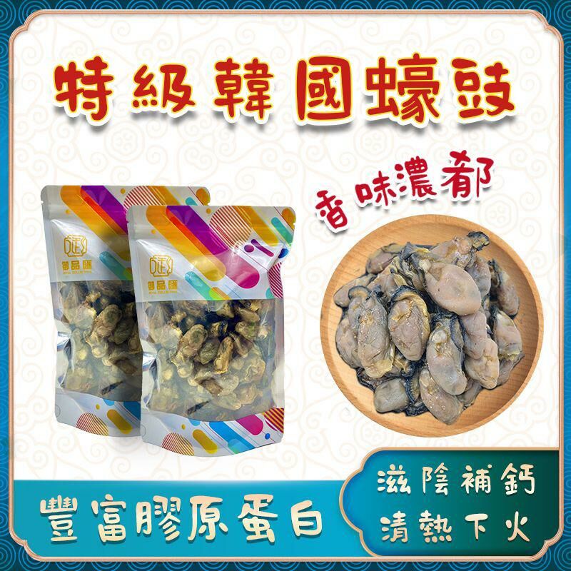 御品匯300克特級韓國蠔豉 -2500037