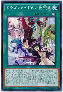 DBMF-JP024  ドラゴンメイドのお出迎え (龍女僕的出迎)