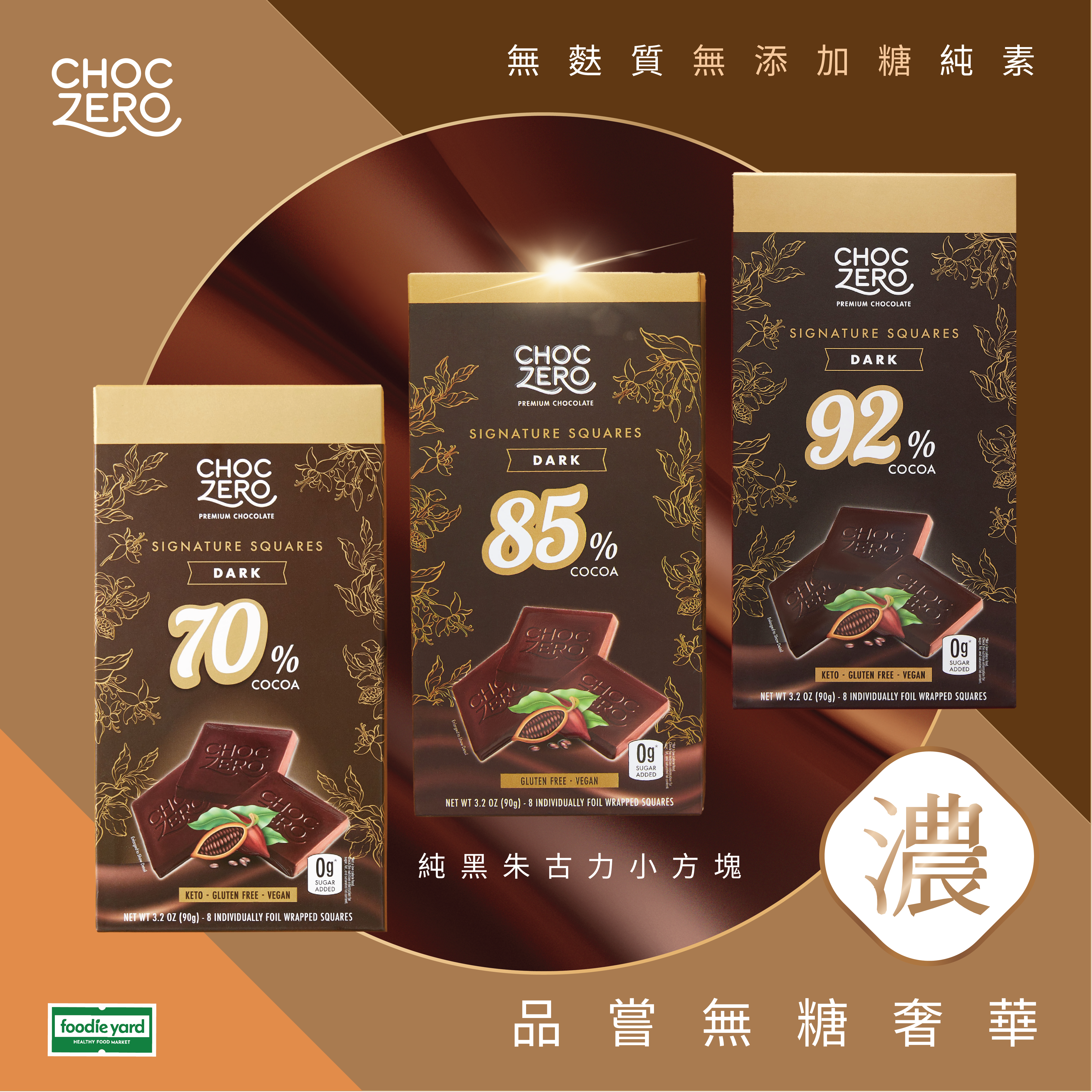 Choczero 純素無糖黑朱古力塊 3盒優惠