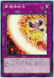 DBMF-JP013  斬機帰納法 (斬機歸納法)