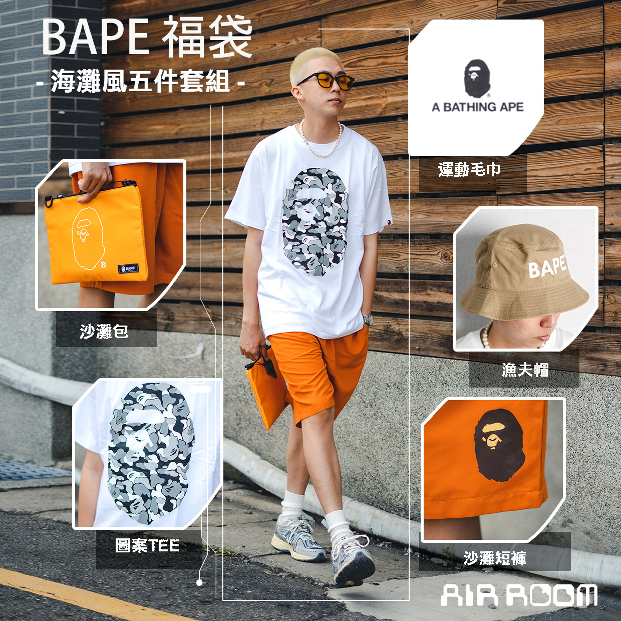 2022SS APE BAPE HAPPY NEW YEAR BAG 夏日 海灘 歡樂包 福袋 包包 側背包 短T 浴巾 短褲 現貨