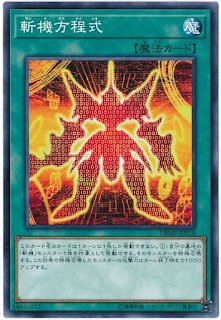 DBMF-JP010  斬機方程式 (斬機方程式)