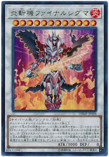 DBMF-JP008  (UR/SER)炎斬機ファイナルシグマ (炎斬機 終極西格瑪)