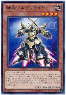 DBMF-JP005  斬機マルチプライヤー (斬機 乘)