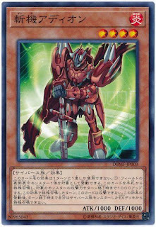 DBMF-JP003  斬機アディオン (斬機 加)