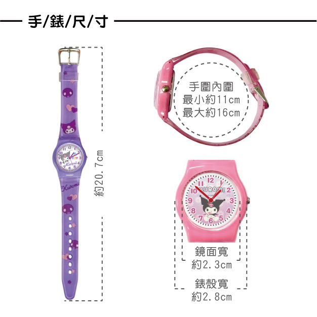【三麗鷗】Kuromi調皮酷洛米兒童手錶 (08)