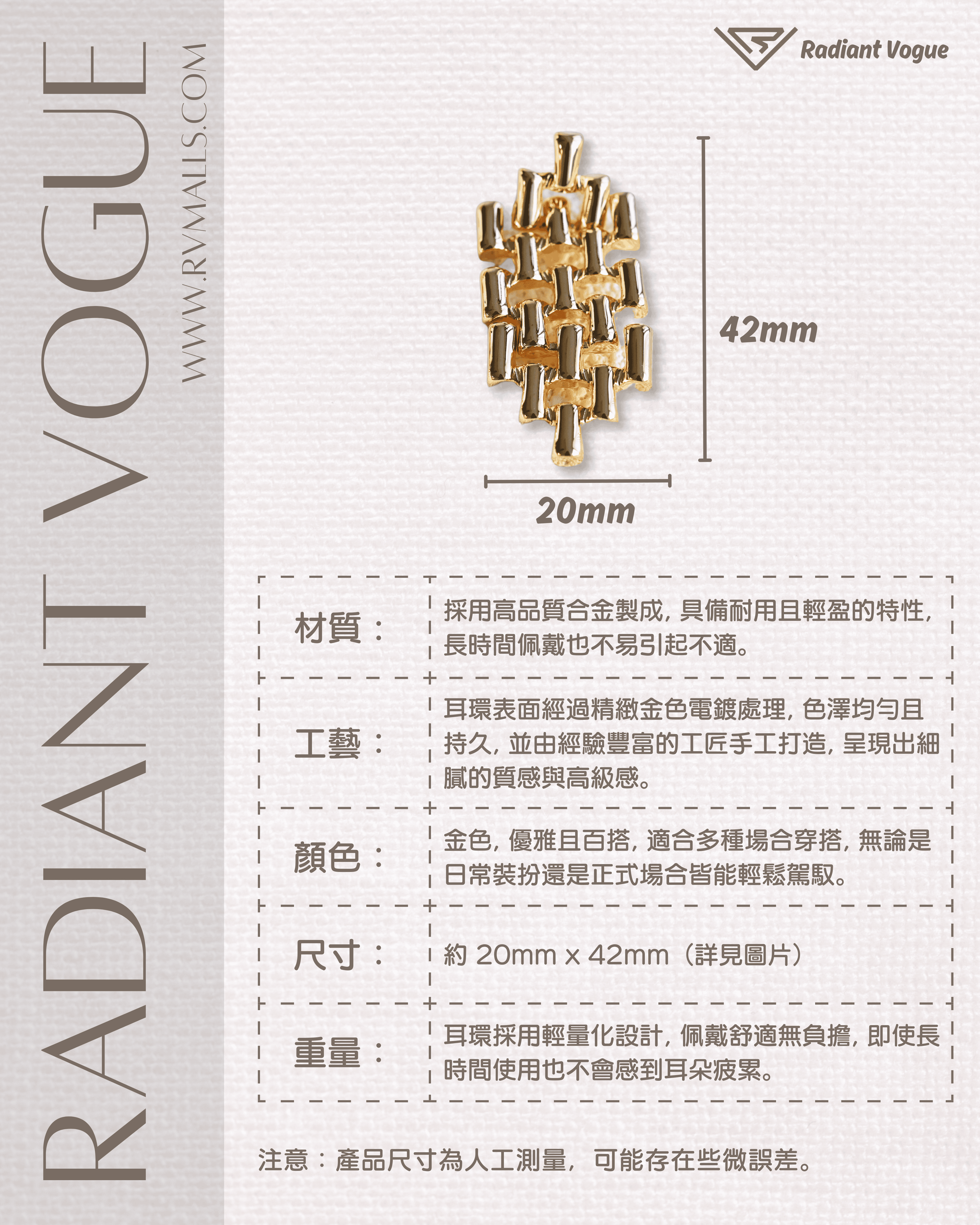 採用高品質合金製成, 經精緻金色電鍍處理, 尺寸約20mm x 42mm, 輕量設計提供全天佩戴舒適感。