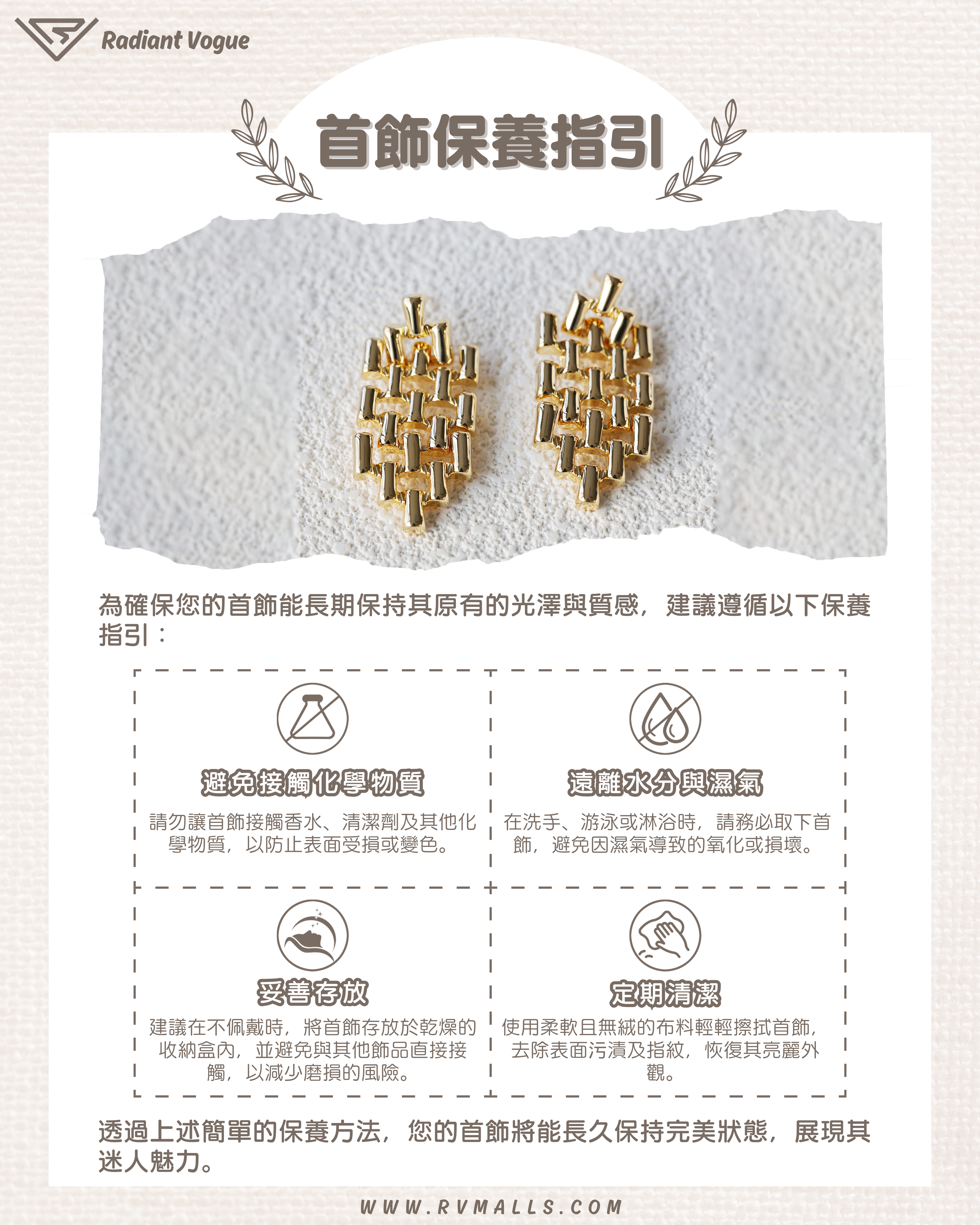 避免化學物質、水分與濕氣對耳環的損害, 並提供妥善存放與定期清潔的建議, 確保耳環長久保持光澤與質感。