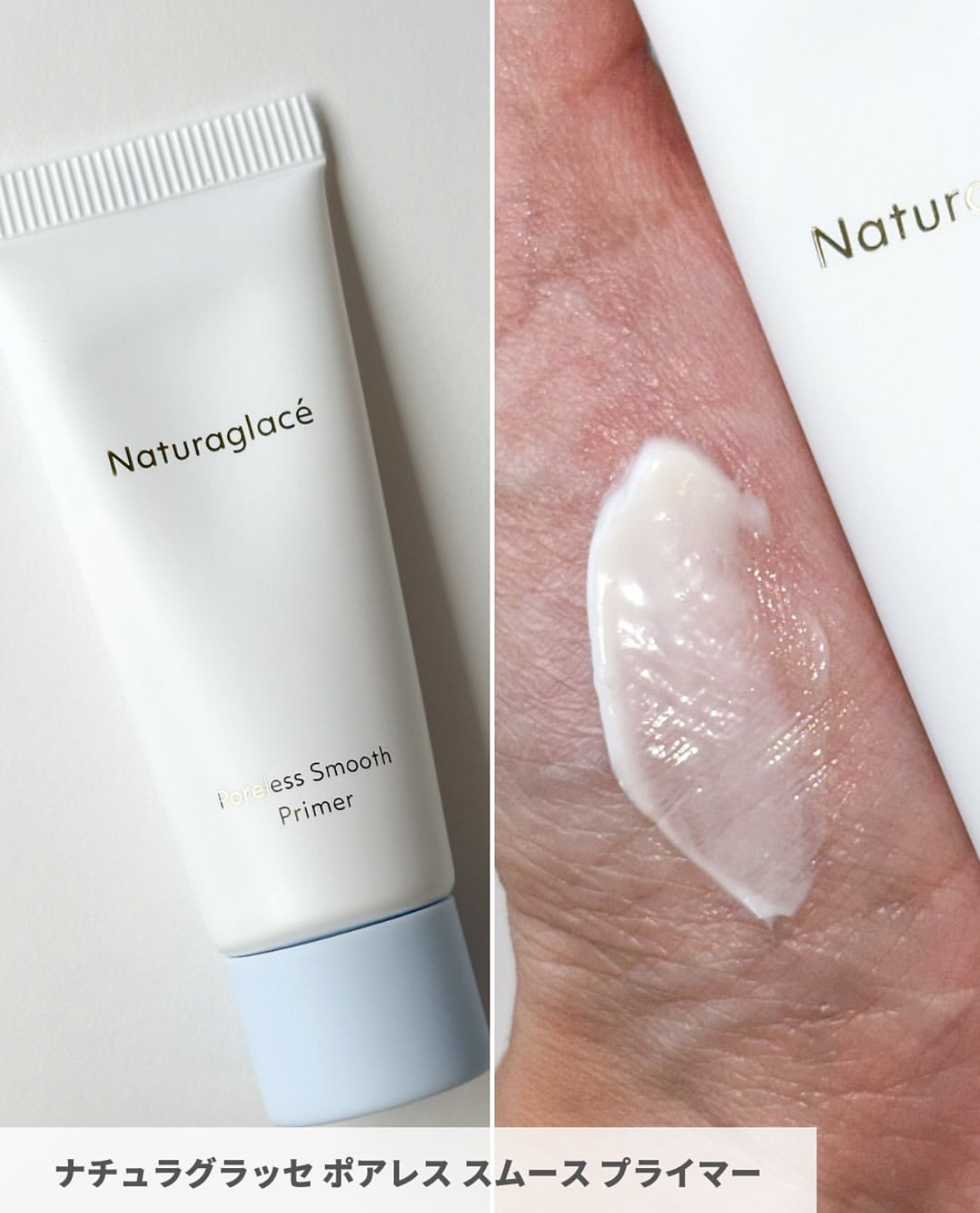 NATURAGLACE Poreless Smooth Primer N 零毛孔柔滑底霜 20g