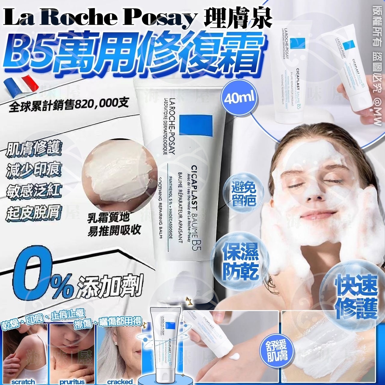M16781法國 La Roche Posay理膚泉︱B5萬用修復霜 40ml