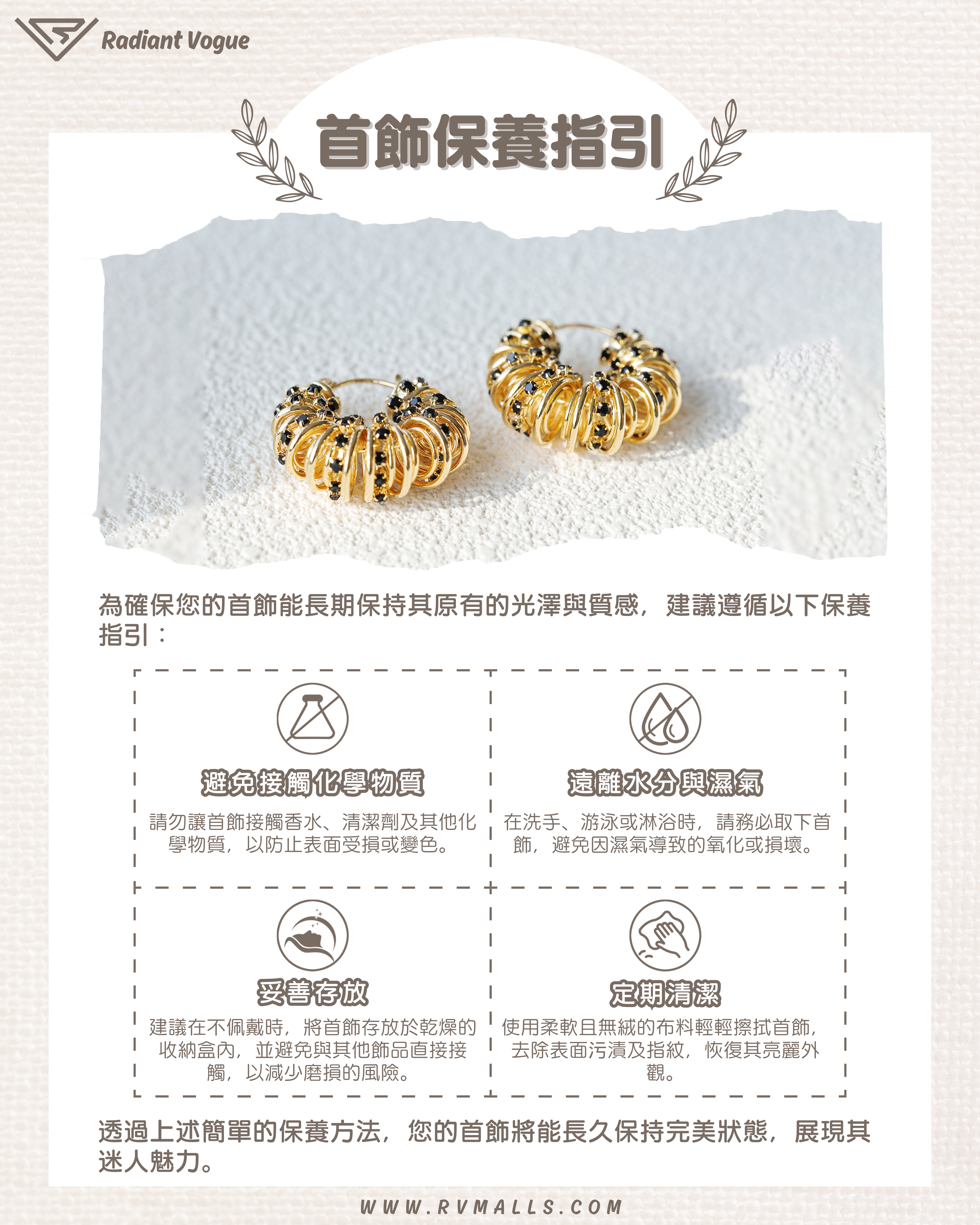 提供避免接觸化學物質、遠離水分與濕氣、妥善存放及定期清潔等四大保養建議, 保持耳環長久光澤與質感。