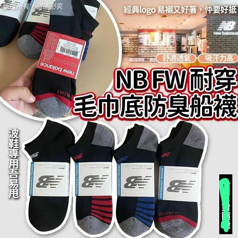 NB FW 耐穿毛巾底防臭船襪 (1套3對）-2500041