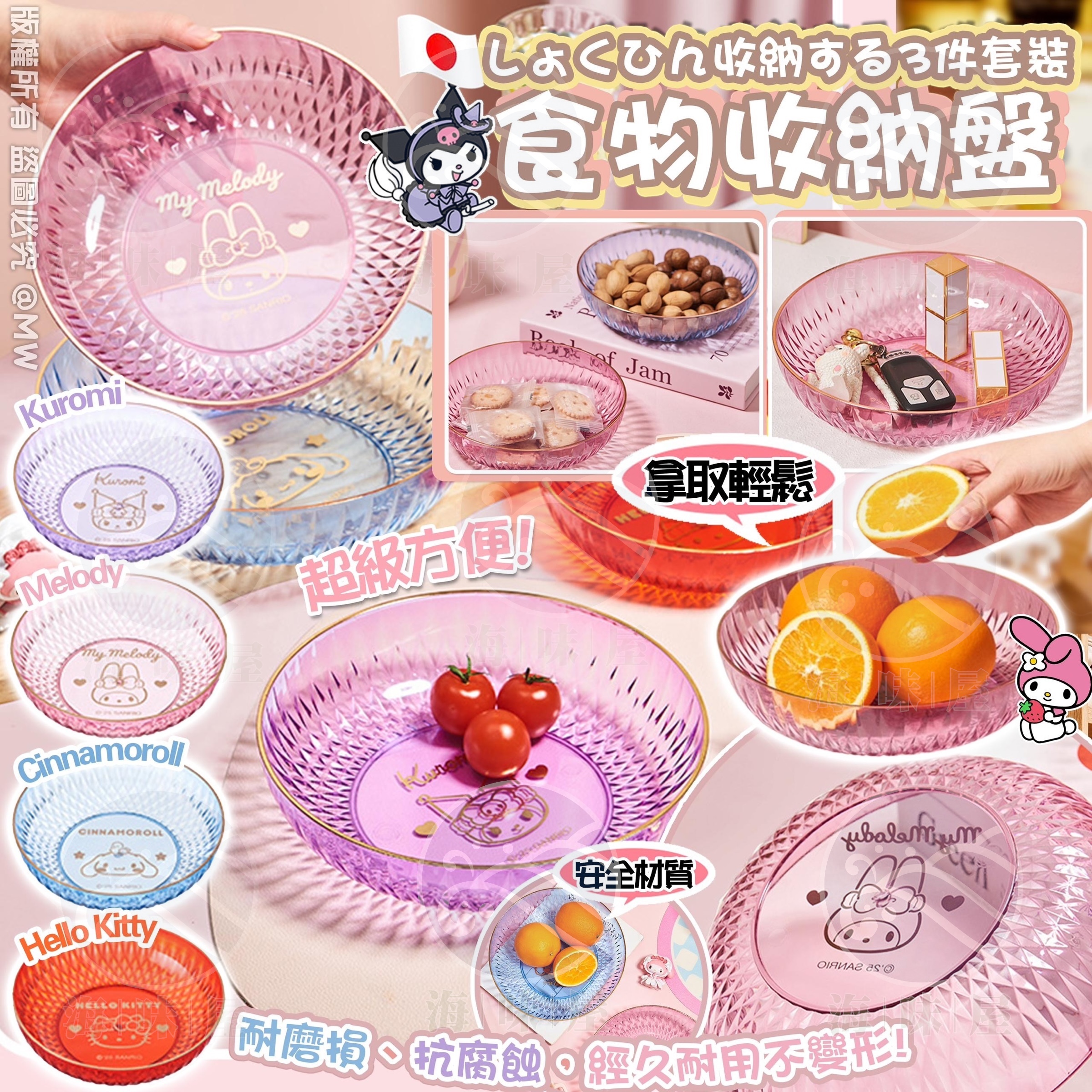 V16766 Sanrio卡通食物收納盤3件套裝