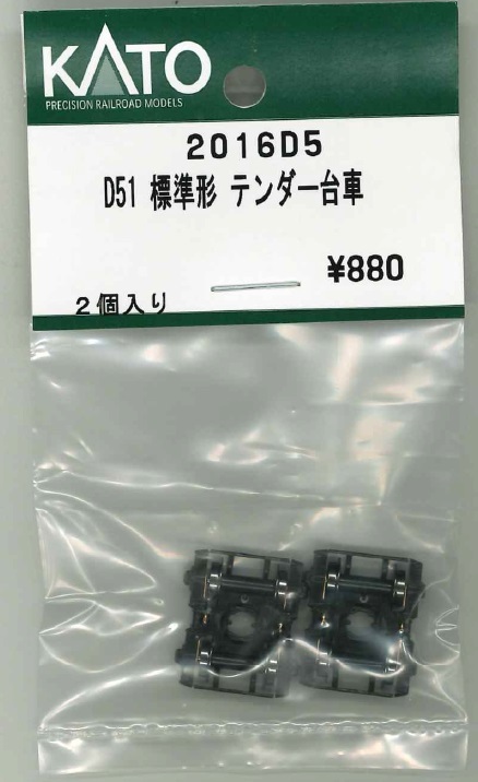 Kato 2016D5 N規 D51 標準形 轉向架