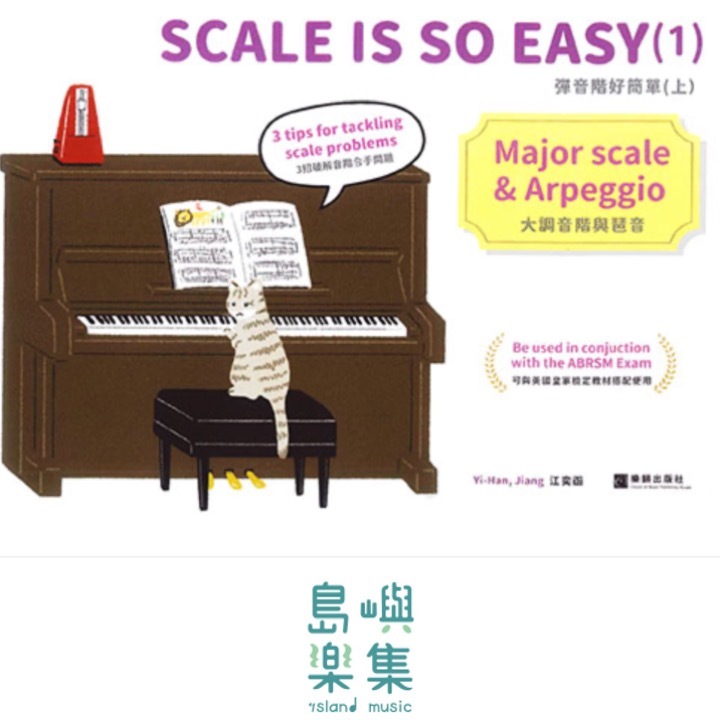 彈音階好簡單（上）(增訂版）大調音階、琶音、終止式（可與英國皇家檢定教材搭配使用）雙語