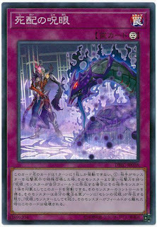 DBIC-JP038  (SR)死配の呪眼 (死配的呪眼)