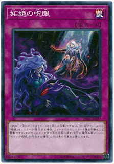 DBIC-JP037  妬絶の呪眼 (妬絶的呪眼)