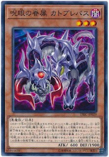 DBIC-JP029  呪眼の眷属 カトブレパス (呪眼的眷屬 卡托布萊帕斯)