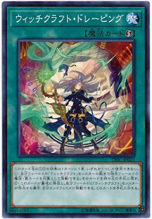 DBIC-JP023  ウィッチクラフト・ドレーピング (巫術 立體裁減)