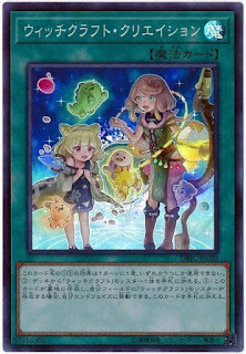 DBIC-JP020  (SR)ウィッチクラフト・クリエイション (巫術 創作)