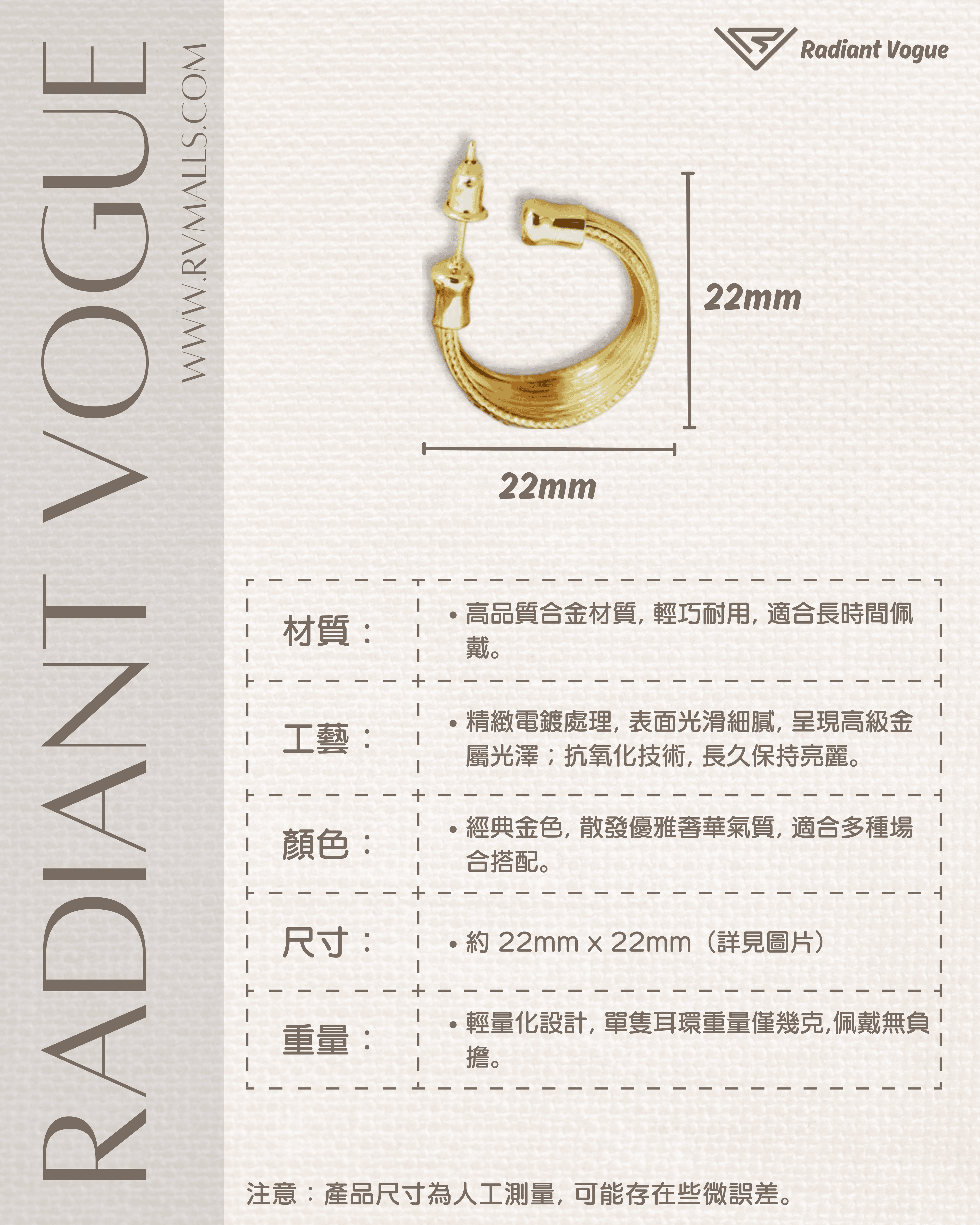 材質輕巧耐用, 電鍍工藝確保不褪色, 尺寸22mm, 適合各種場合佩戴, 展現優雅奢華氣質。