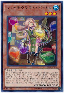 DBIC-JP015  ウィッチクラフト・ピットレ (魔女術 畫家)