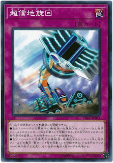 DBIC-JP013  超信地旋回 (超信地旋回)