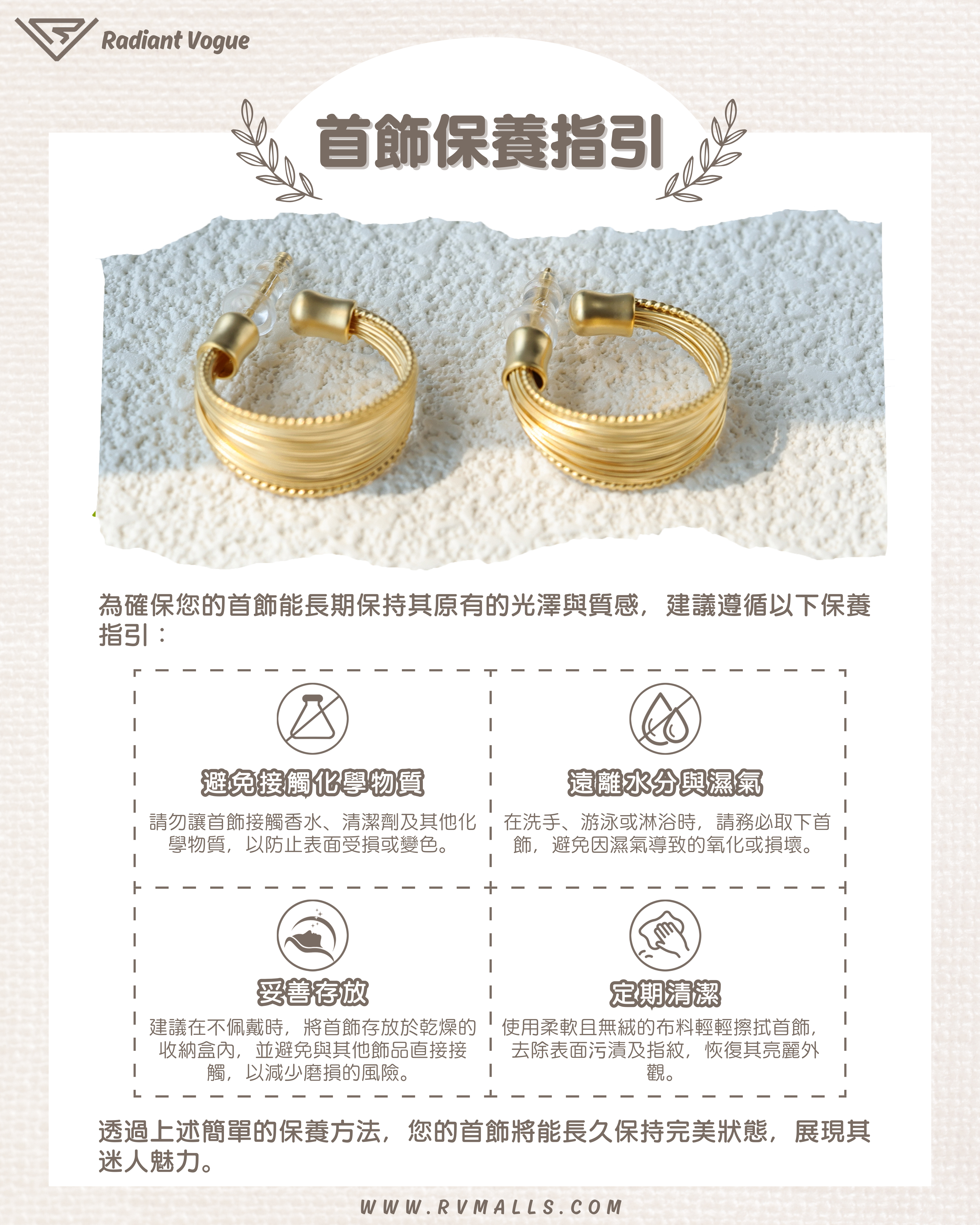 避免接觸化學物質、遠離水分與濕氣、妥善存放及定期清潔等步驟, 確保耳環光澤與質感持久。