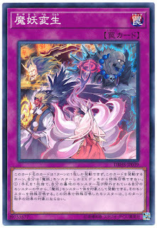 DBHS-JP039  魔妖変生 (魔妖變生)