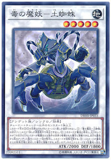 DBHS-JP033  毒の魔妖─土蜘蛛 (毒之魔妖 土蜘蛛)