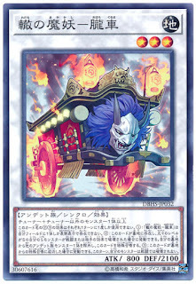 DBHS-JP032  轍の魔妖─朧車 (轍之魔妖 朧車)