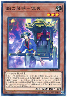 DBHS-JP030  轍の魔妖-俥夫 (轍之魔妖 俥夫)