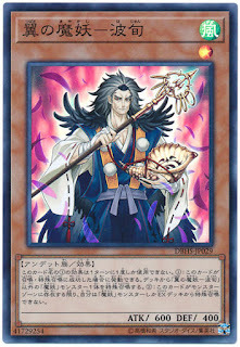 DBHS-JP029  (SR)翼の魔妖-波旬 (翼之魔妖 波旬)