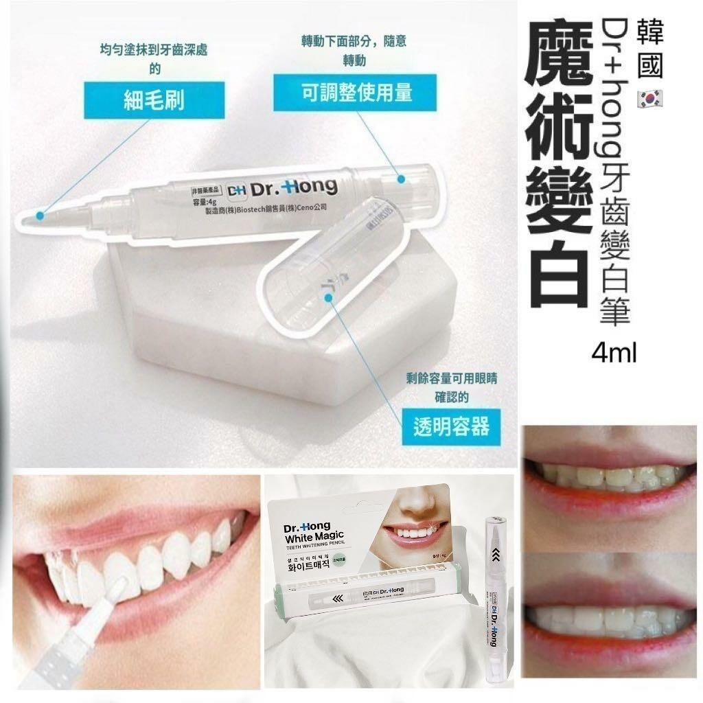 韓國 Dr+hong牙齒美白筆