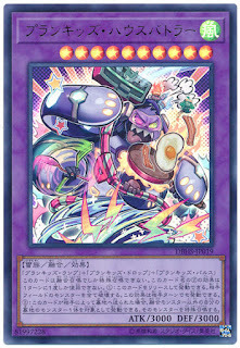 DBHS-JP019  (UR)プランキッズ・ハウスバトラー (調皮小子 房屋管家)