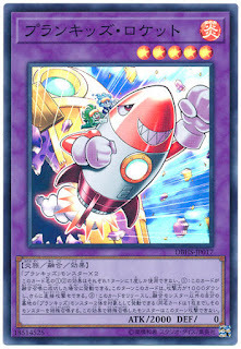 DBHS-JP017  (SR)プランキッズ・ロケット (調皮小子 火箭)