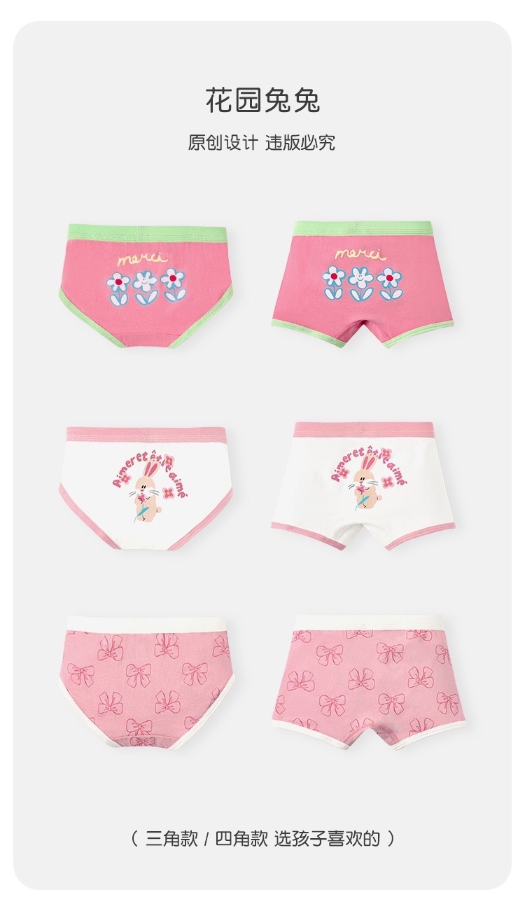 女孩的花園兔兔三角/四角內褲