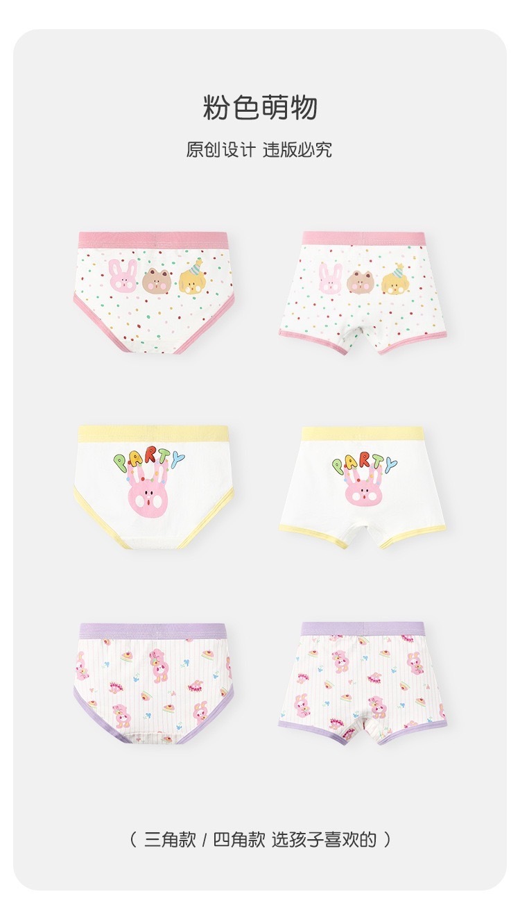 女孩的粉色萌寵三角/四角內褲