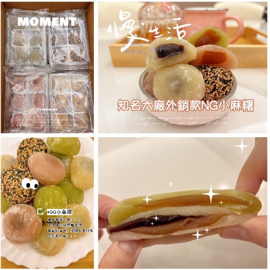 台灣知名大廠外銷款外包裝NG QQ日式小麻糬