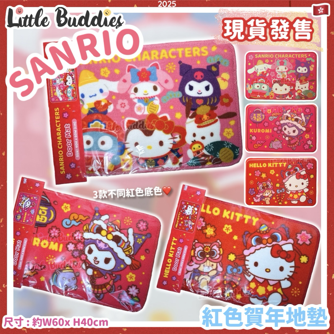 Sanrio 2025賀年系列 - 紅色賀年地墊