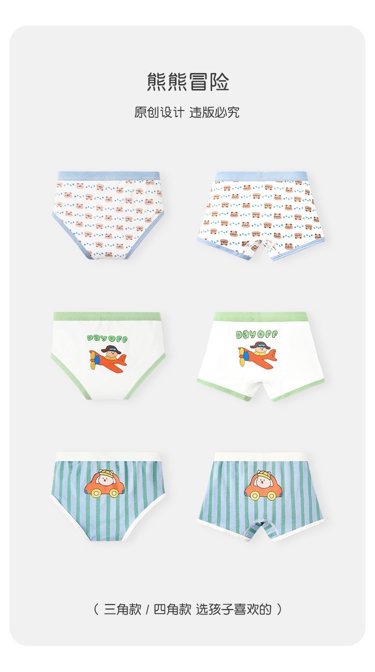 男孩的冒險熊熊三角/四角內褲