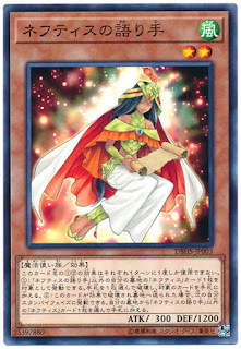 DBHS-JP003  ネフティスの語り手 (萊富堤斯的說書人)